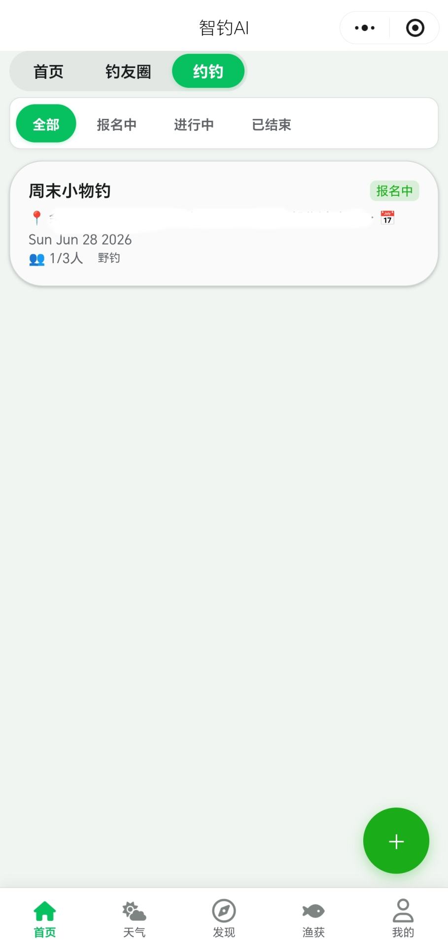约钓组局