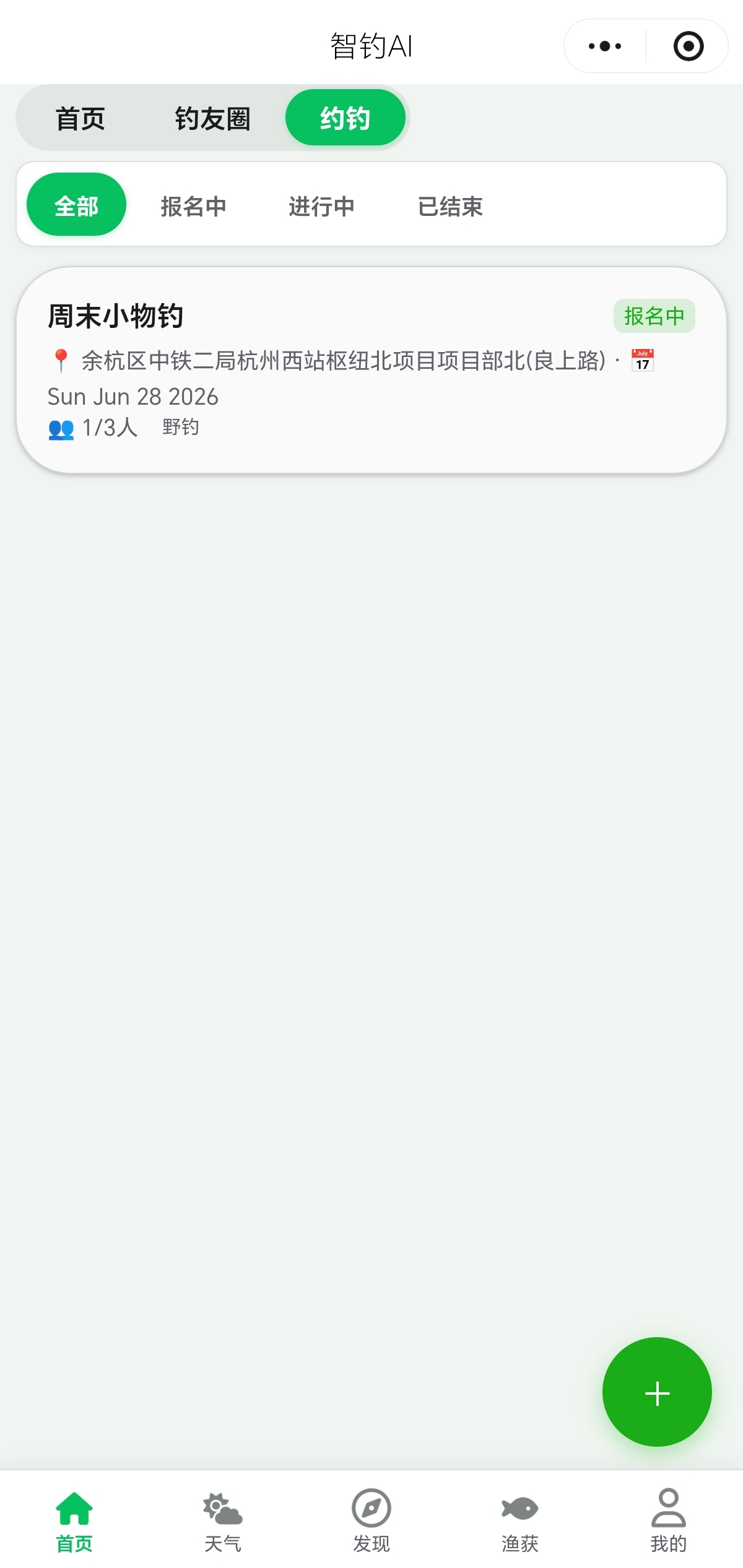 约钓组局